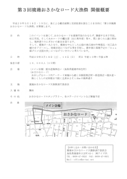Page 1 第3回境港おさかなロード大漁祭開催概要 平成29年3月18日