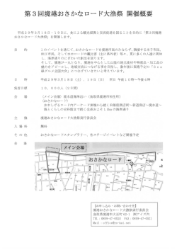 Page 1 第3回境港おさかなロード大漁祭開催概要 平成29年3月18日