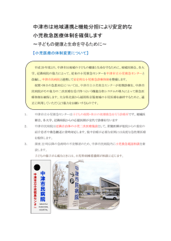 中津市民病院からのお知らせ[PDF：4MB]
