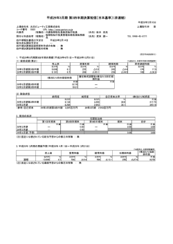〔日本基準〕（非連結） - 元旦ビューティ工業株式会社
