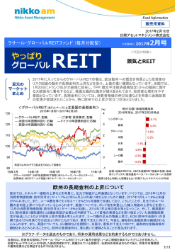ラサール・グローバルREITファンド（毎月分配型）