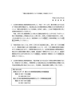 （問い合わせ先） 資源エネルギー庁 電力・ガス事業部政策課電力市場