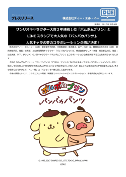 サンリオキャラクター大賞2年連続1位「ポムポムプリン」