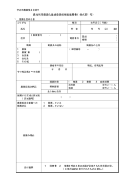 同意書 (ファイル名：suisiniin-suisensyo サイズ：32.31KB)