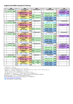 2017年2月のレッスンスケジュール
