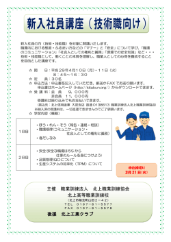 募集チラシ - 北上職業訓練協会