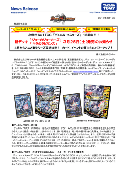 リリース全文