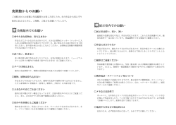 刀剣展をご覧になる方へのお願い [PDFファイル／169KB]