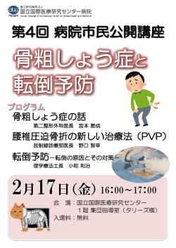 ポスター - 国立国際医療研究センター病院