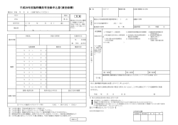 H29登録簿申込書2月号募集用（A3）.