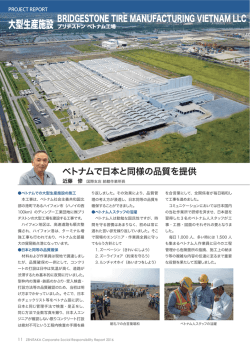 ベトナムで日本と同様の品質を提供