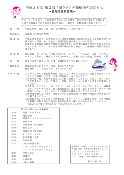 PDF形式 - びわ湖フローティングスクール