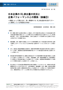 日本企業の CO2 排出量の状況と 企業パフォーマンスとの