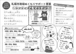 利用者募集チラシ（PDF：4761KB）