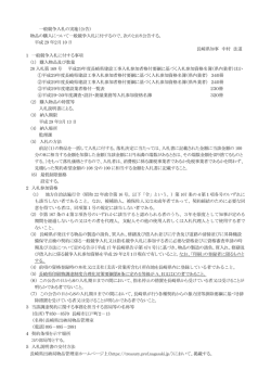 一般競争入札の実施（公告） - 長崎県出納局物品管理室へようこそ