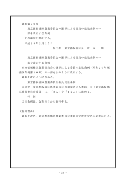 議案第20号 東京都板橋区農業委員会の選挙による委員の定数条例の
