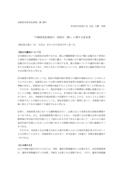 不動産登記規則の一部改正（案）
