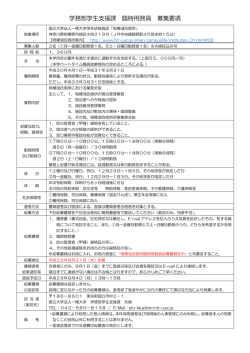 学務部学生支援課 臨時用務員 募集要項