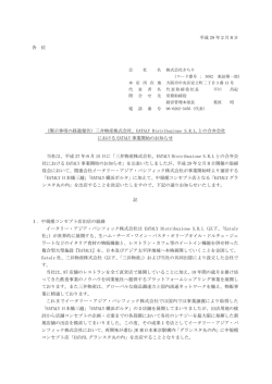 平成 29 年2月8日 各 位