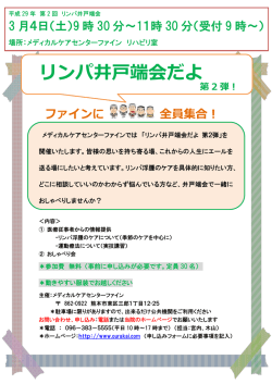 リンパ井戸端会だよ
