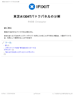 東芝A1304Tバックパネルの分解