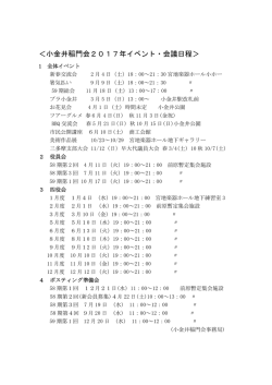 ＜小金井稲門会2017年イベント・会議日程＞