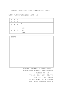 質問書（PDF：58KB）