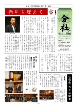 分社新聞第50号発行