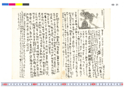 蛙界譜 両棲類 無尾類2（PDF：11097KB）