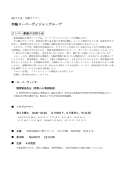 西臨スーパーヴィジョングループ