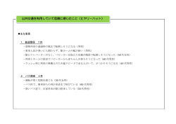 公共交通に係る安全対策についての取組経過 公共交通を利用していて