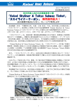 Keisei News Release
