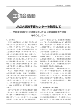 JAXA筑波宇宙センターを訪問して