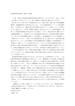消化器外科同窓会誌 創刊のご挨拶 この度、大阪大学消化器外科教室
