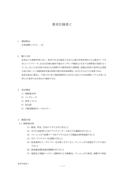 要求仕様書 C