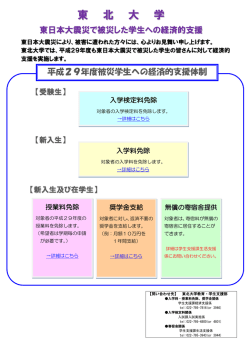 東北大学全学教育