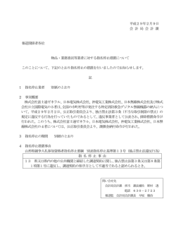 （指名停止措置について） (PDF documentファイル サイズ： 135Kb)