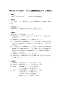 募集要項（PDF：176KB）