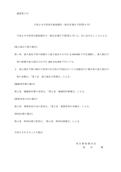 議案第5号 平成28年度東京都板橋区一般会計補正予算