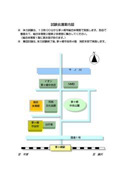 試験会場案内図