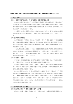 小田原市再生可能エネルギーの利用等の促進に関する条例等の一部