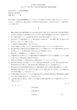 代表出品に係る同意書