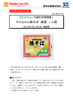 マルちゃん焼そば 減塩 1 人前