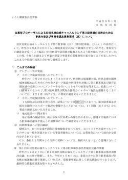 資料1 - 京都市
