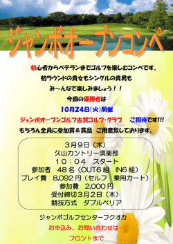 3月9日（木） 久山カントリー倶楽部 10：04 スタート 参加者 48 名（OUT6