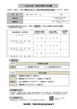 女性の検診申込書