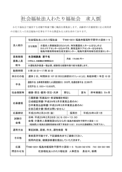 2017年2月3日 生活相談員 2017年4月1日新卒