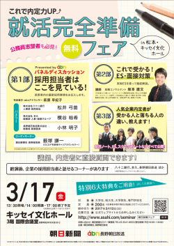 フェア フェア - abn 長野朝日放送