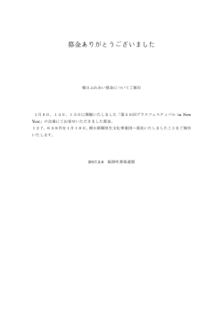 募金ありがとうございました