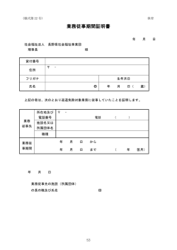 業務従事期間証明書
